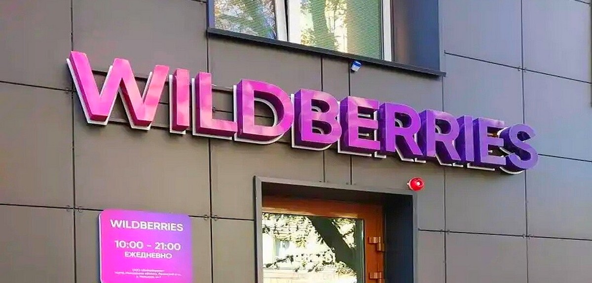 Вывеска на здании маркетплейса Wildberries