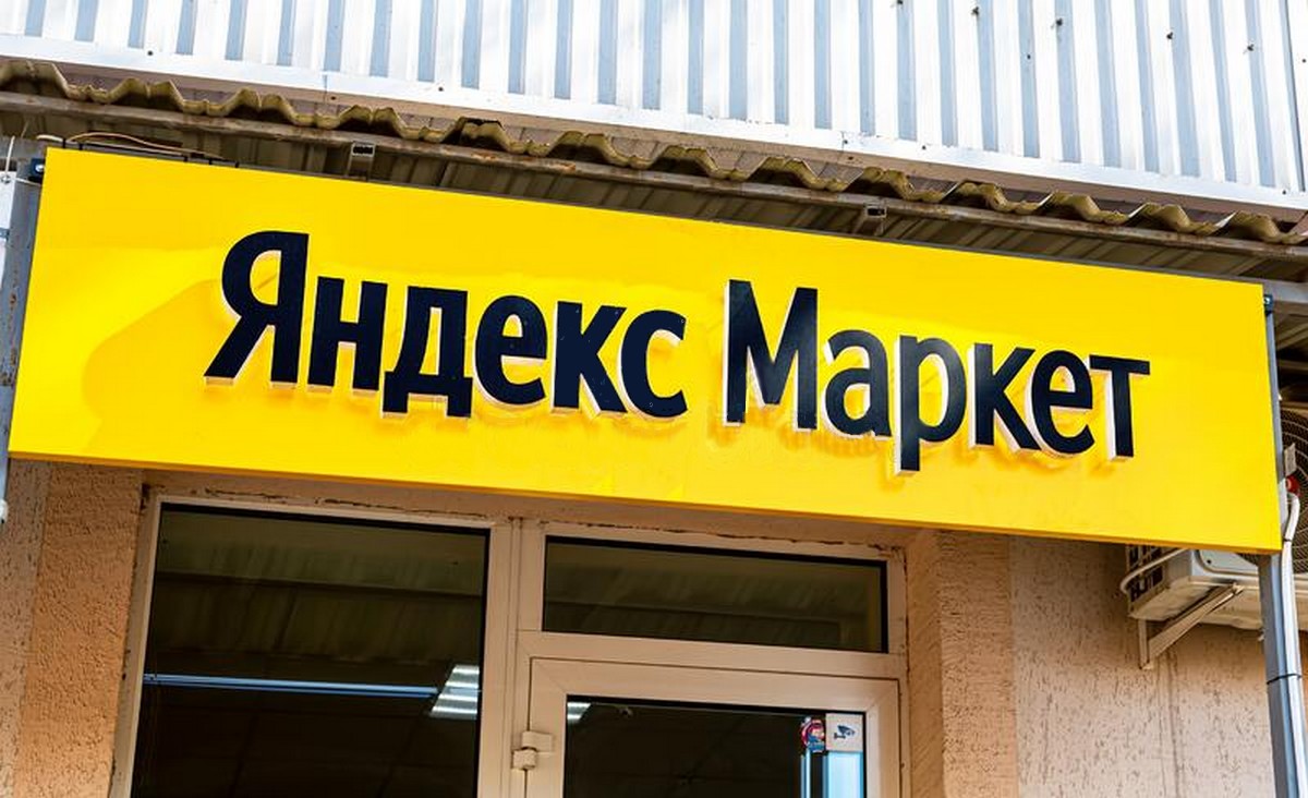 Пункт выдачи заказов Яндекс.Маркета
